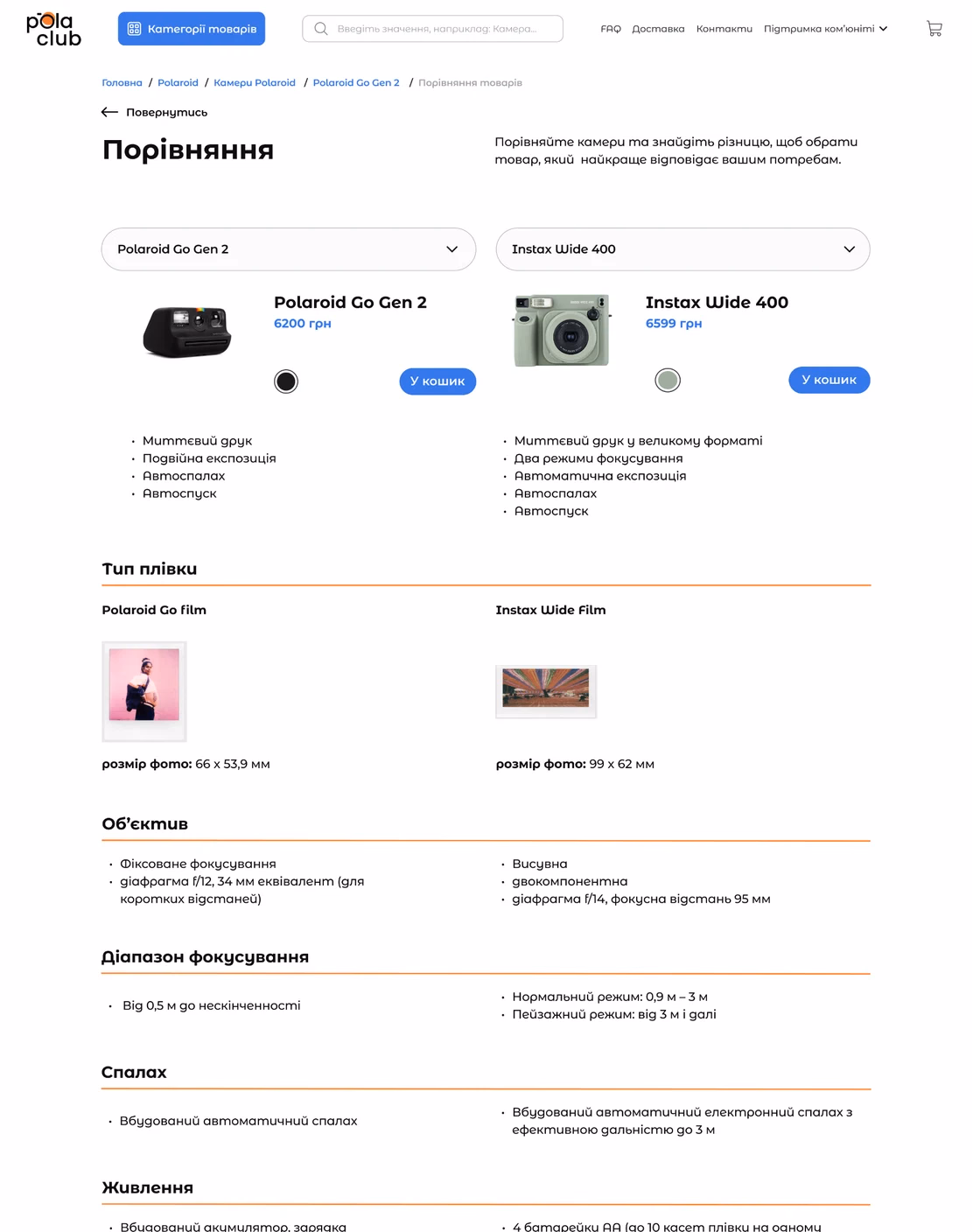 The comparison page with a long side-by-side list for the two cameras: film type, photo size, lens, focus range, flash, battery and other specifications.