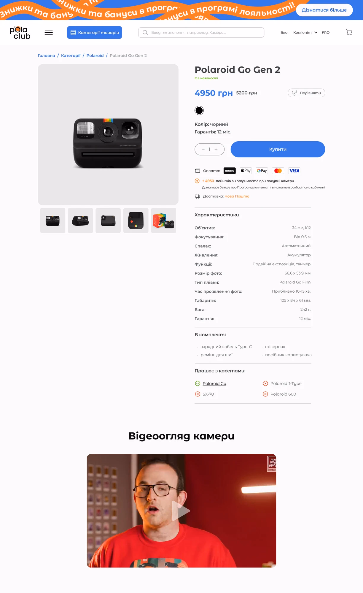 After: the product page for the Polaroid Go Gen 2 with a gallery, price, payment and delivery details, a standardized specification table, a Compatible Film and Accessories block, and a video review of the camera.